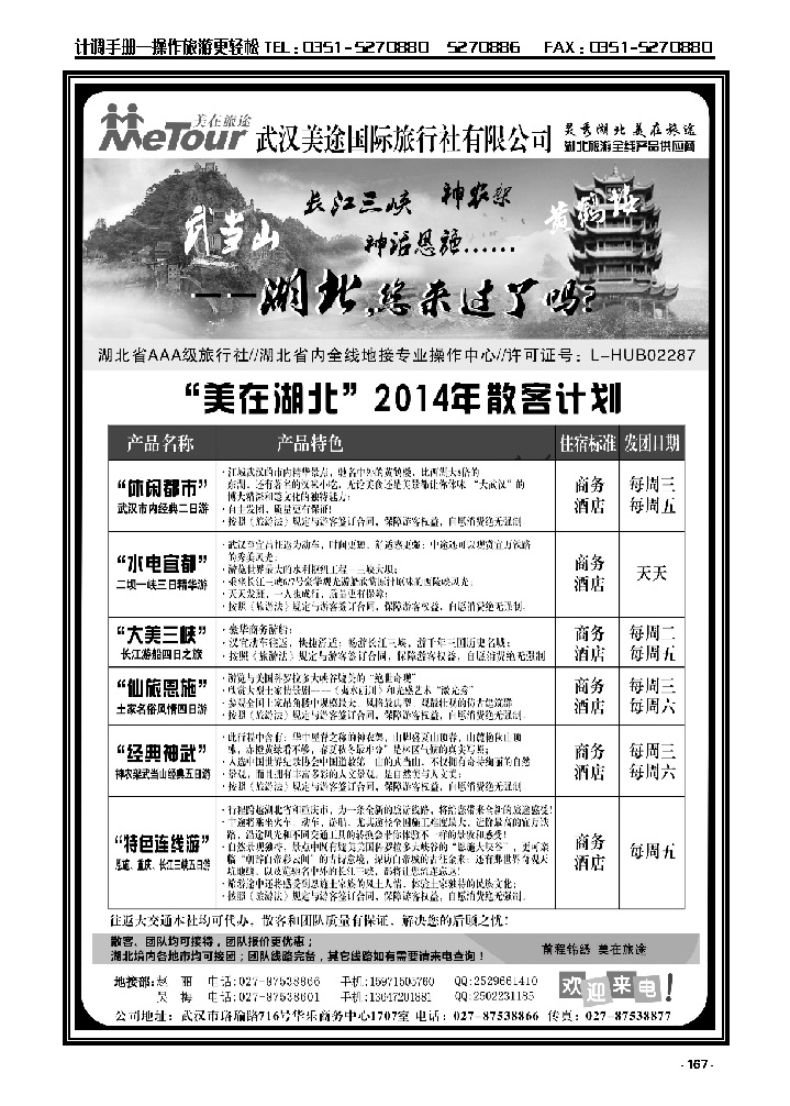 167  武汉美途国际旅行社——专业湖北全线地接_p1