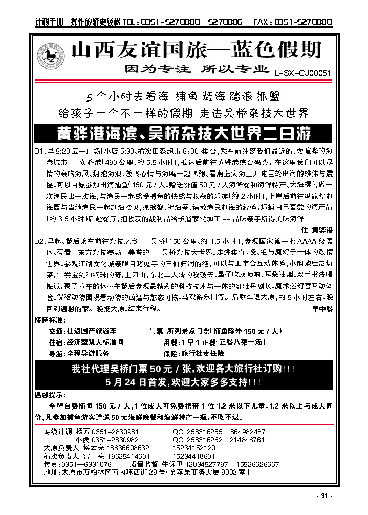 91  友谊蓝色假期——黄骅港赶海、吴桥专线_p1