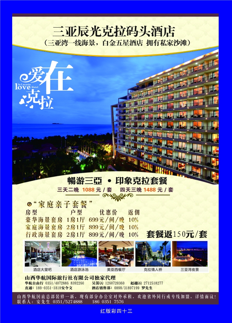 368红版彩43 山西华航国际旅行社