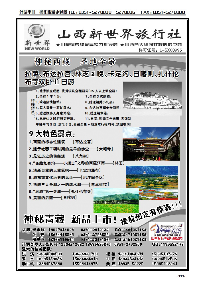 133 山西新世界旅行社——拉萨全景_p1