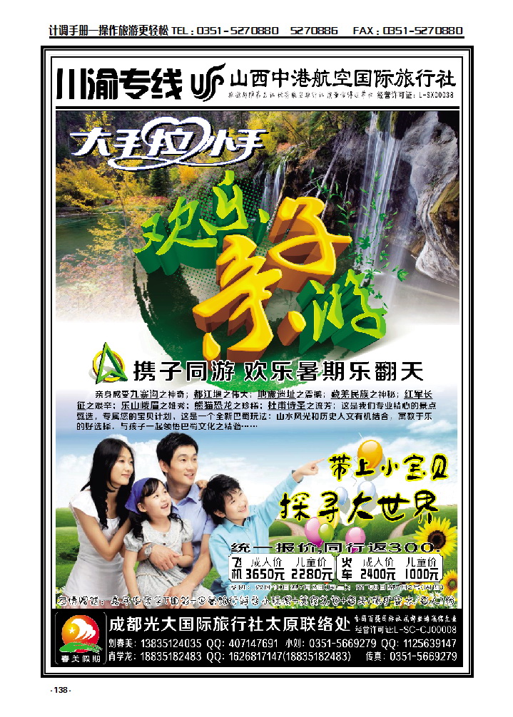 138 中港航空国旅——四川重庆专线_p1