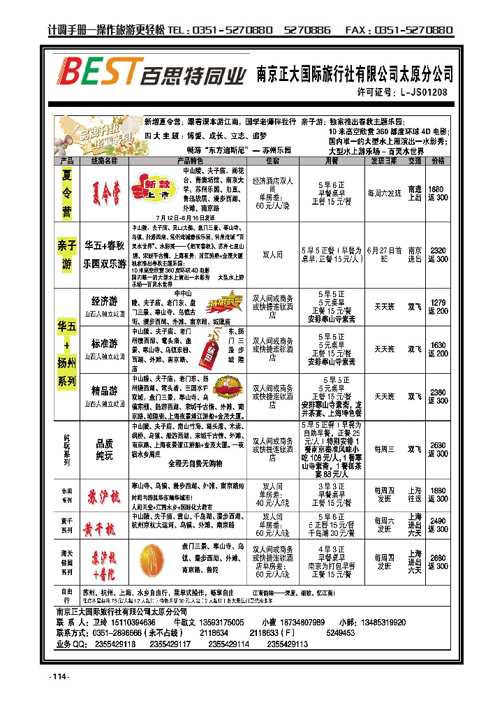 114 南京正大_p1