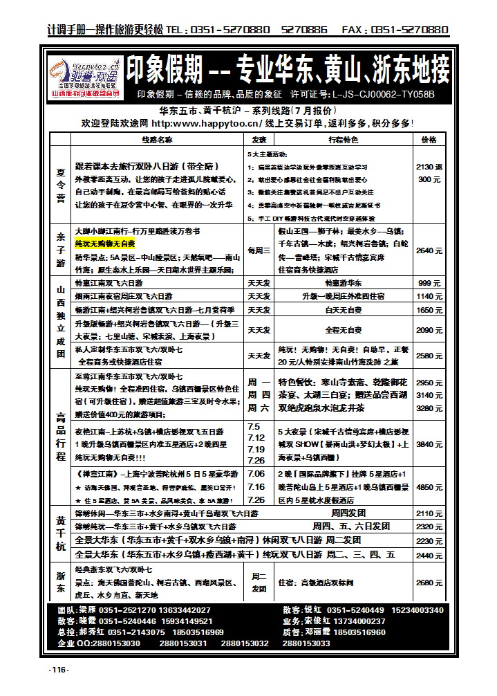 116 南京原野国旅太原分公司_p1