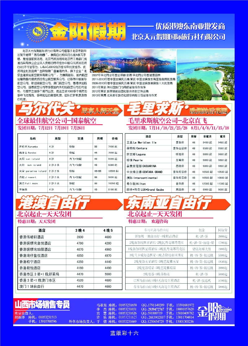 369蓝版彩16 北京天元假期国际旅行社·金阳假期