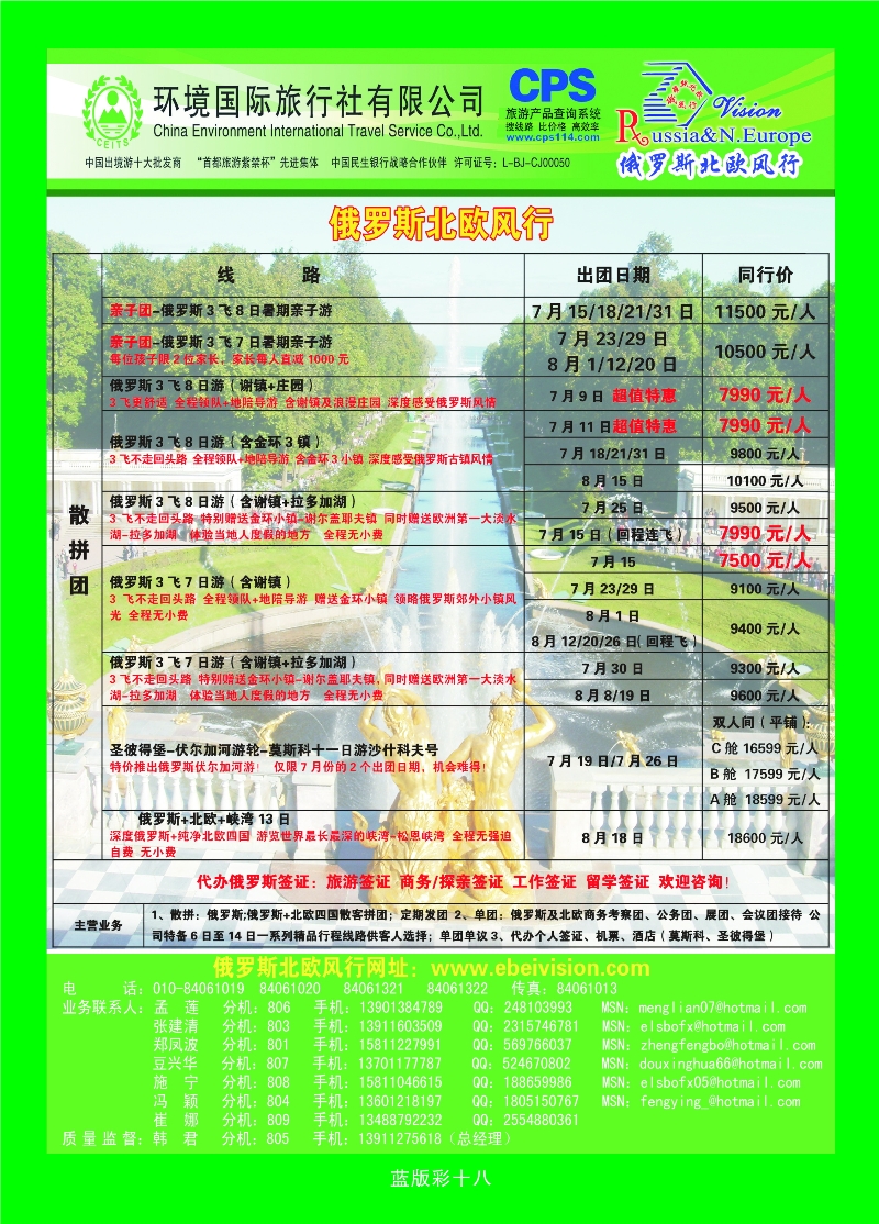 369蓝版彩18 环境国旅·俄罗斯北欧风行