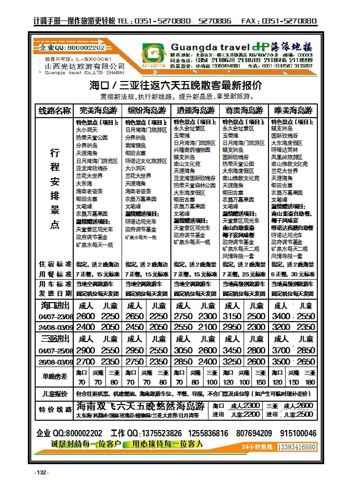 132 海派地接_p1
