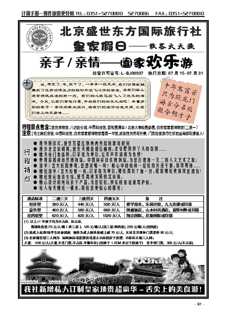 67 北京盛世东方旅行社_p1