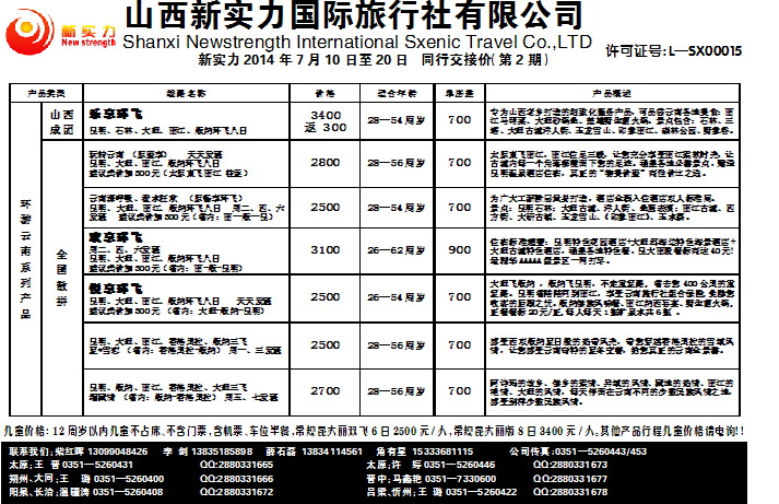 178 山西新实力国际旅行社有限公司_p1