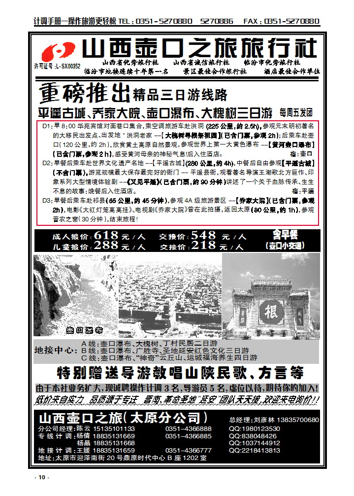 10 壶口之旅太原分公司_p1