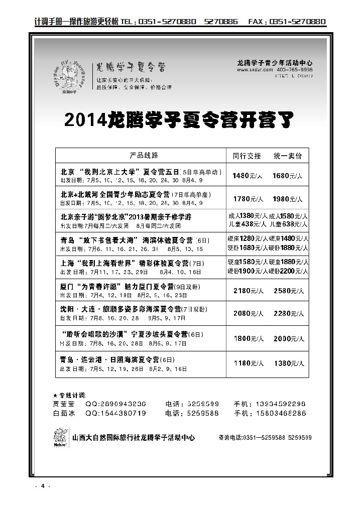 4 山西大自然连连看_p1