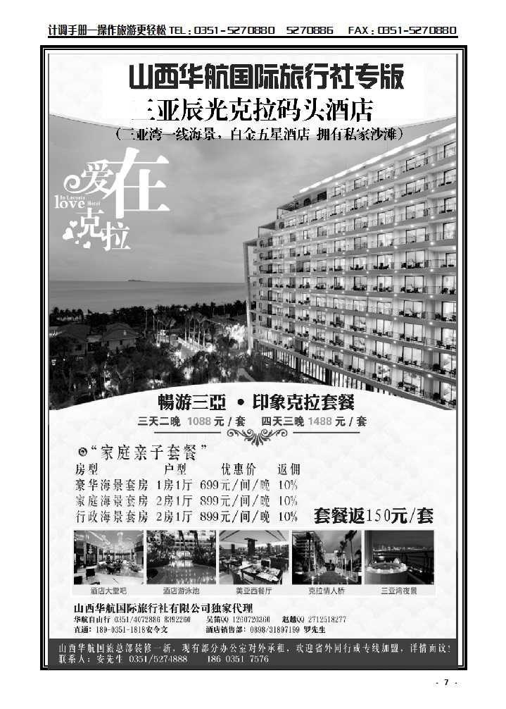 7 山西华航国际旅行社_p1