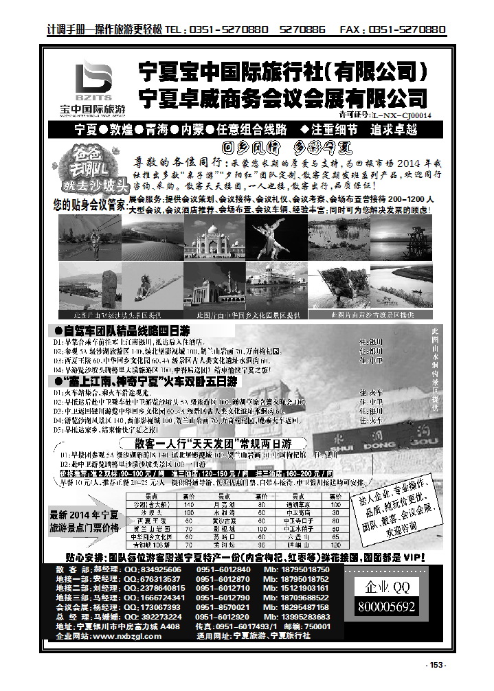 153 宁夏宝中国际旅行社·甘青宁地接会议_p1