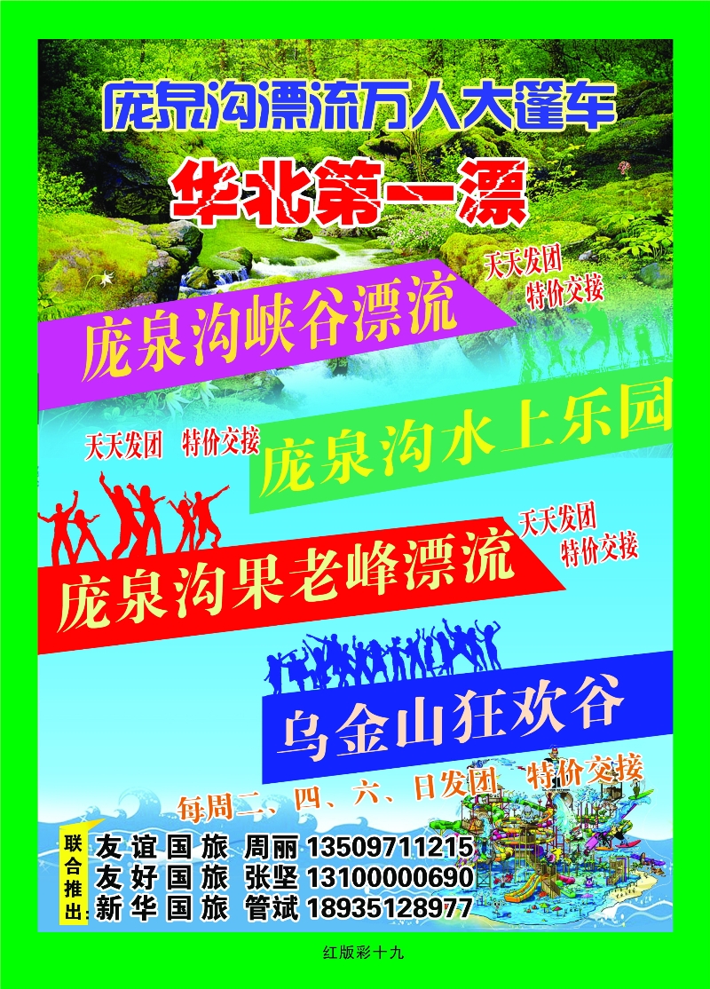 371红彩19 庞泉沟水上乐园
