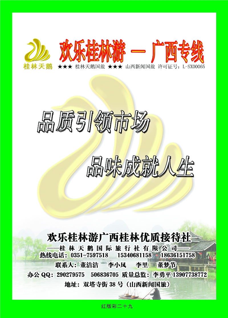 371红彩29 欢乐桂林游——广西专线