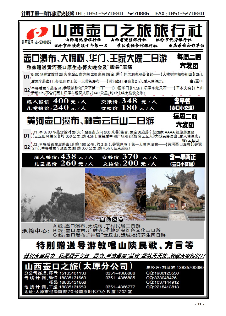 11 壶口之旅太原分公司_p1