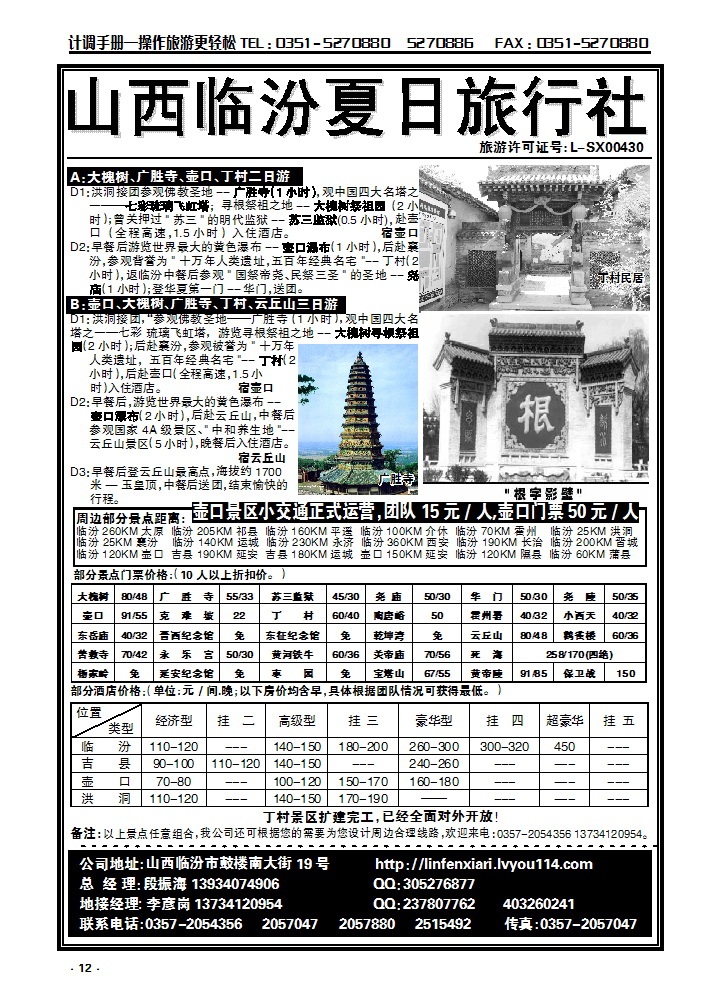12 临汾夏日_p1