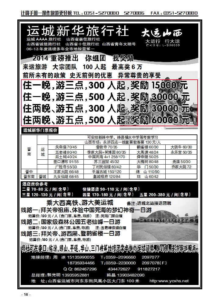 16 运城新华旅行社_p1