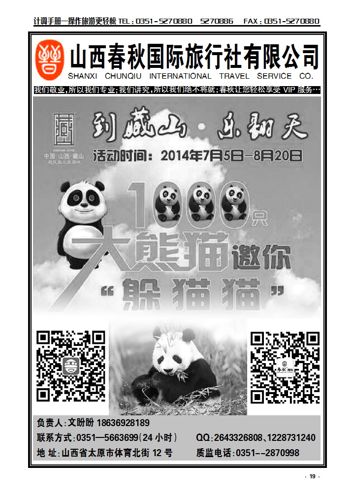 19 春秋藏山大汖专线_p1