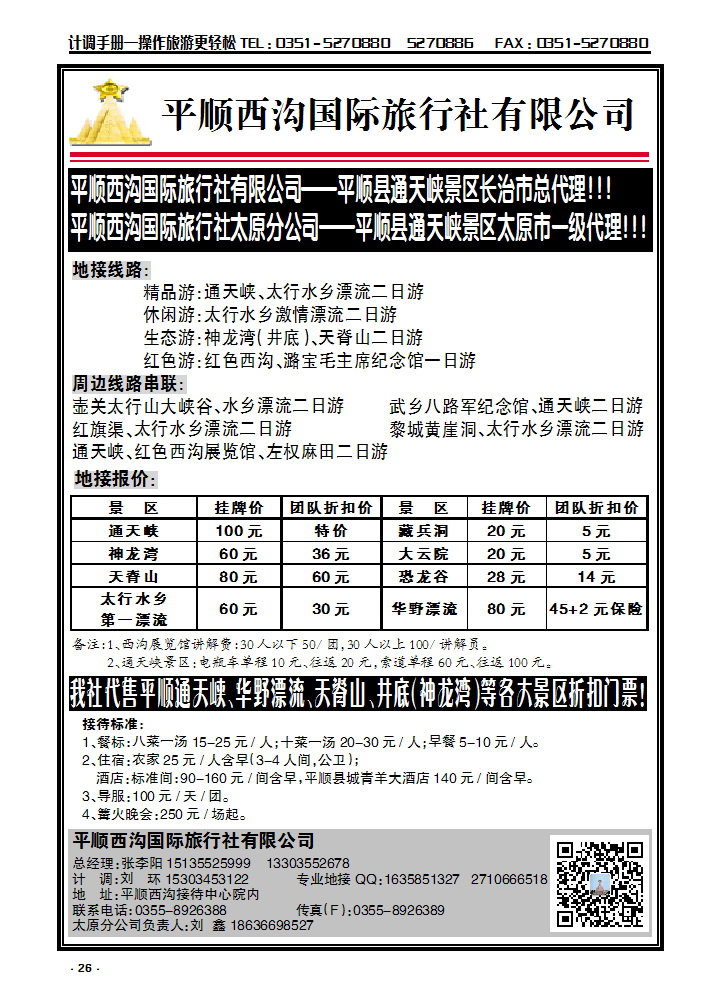 26 平顺西沟专业地接——西沟国旅_p1