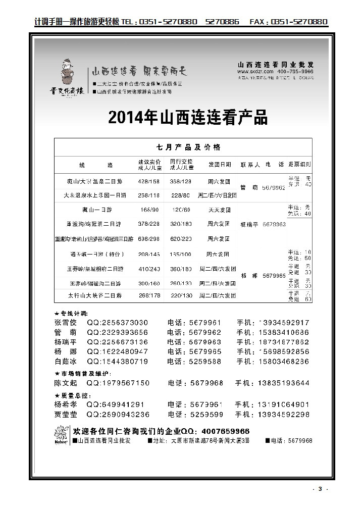3 山西大自然连连看_p1