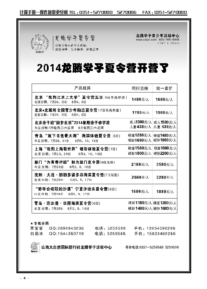 4 山西大自然连连看_p1