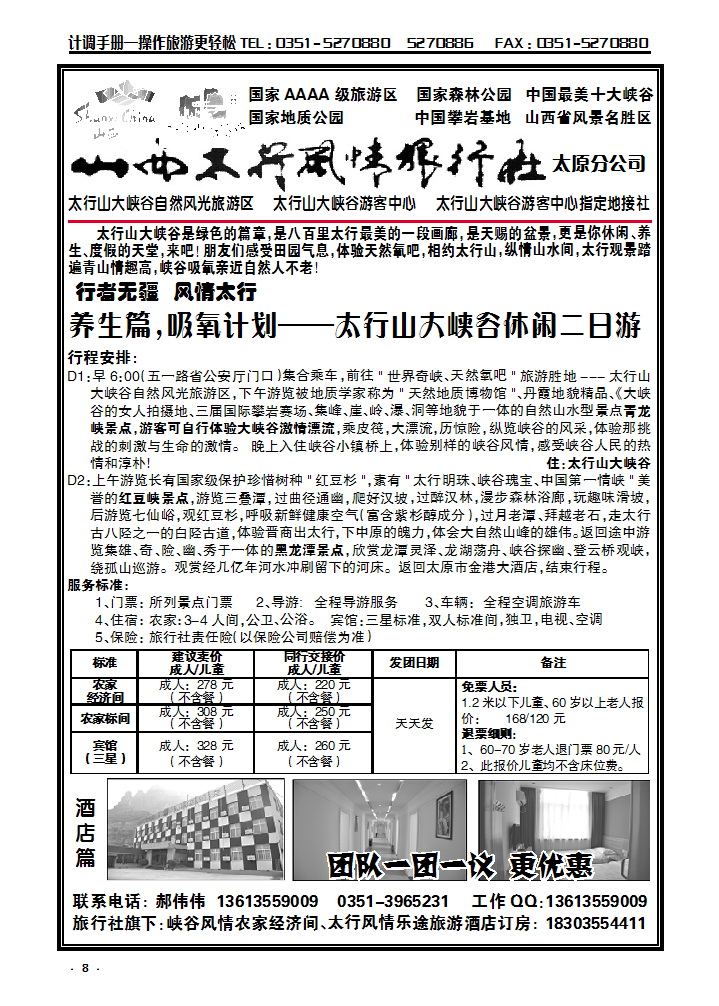8 太行山大峡谷专线地接_p1