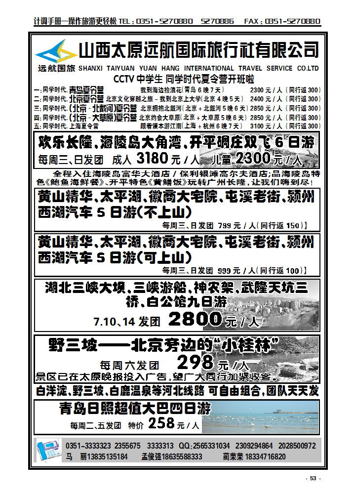 53 野三坡白洋淀直通车——远航国旅_p1
