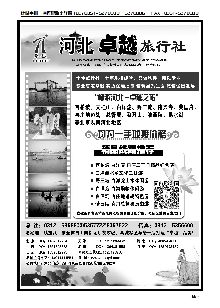 55 河北专业地接——白洋淀卓越旅行社_p1
