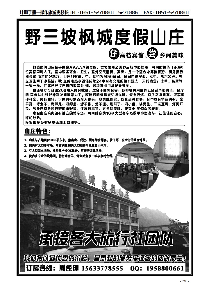 59 野三坡枫城度假山庄_p1