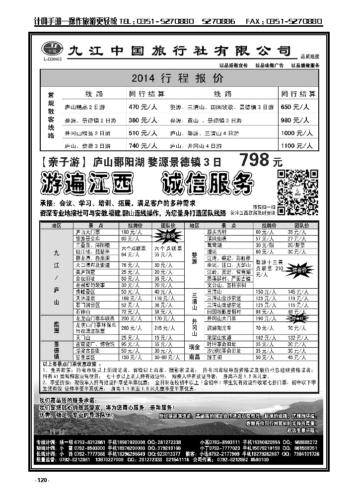 120  九江中旅——江西全线地接_p1
