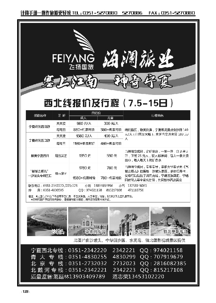 128  飞扬国旅——海澜旅业宁夏、北戴河专线_p1
