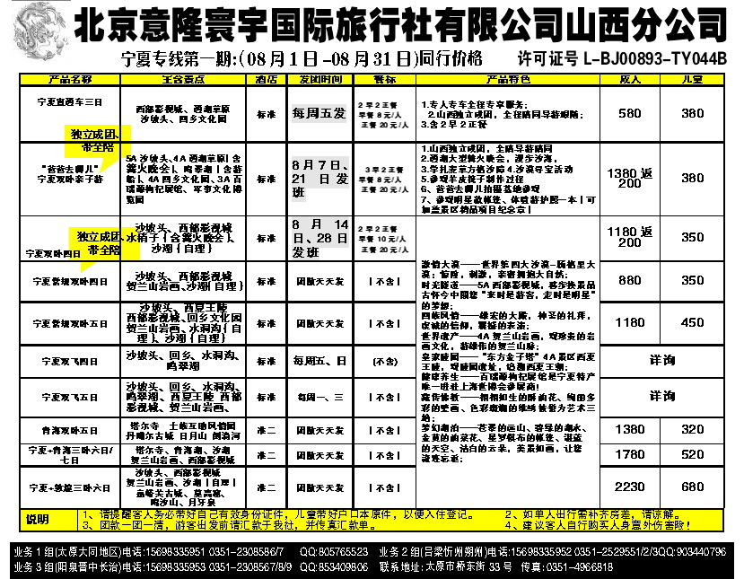 130  北京意隆寰宇山西分公司——浩人仂_p1