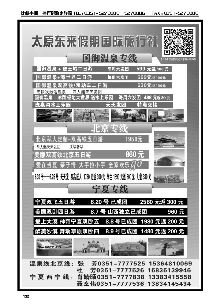 132  太原东来假期_p1