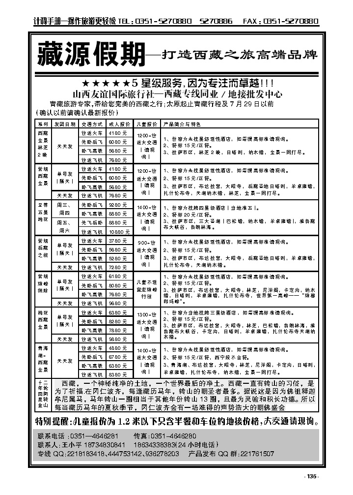 135  藏源假期——打造西藏之旅高端品牌_p1