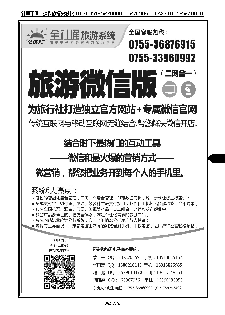 蓝前五  全社通_p1