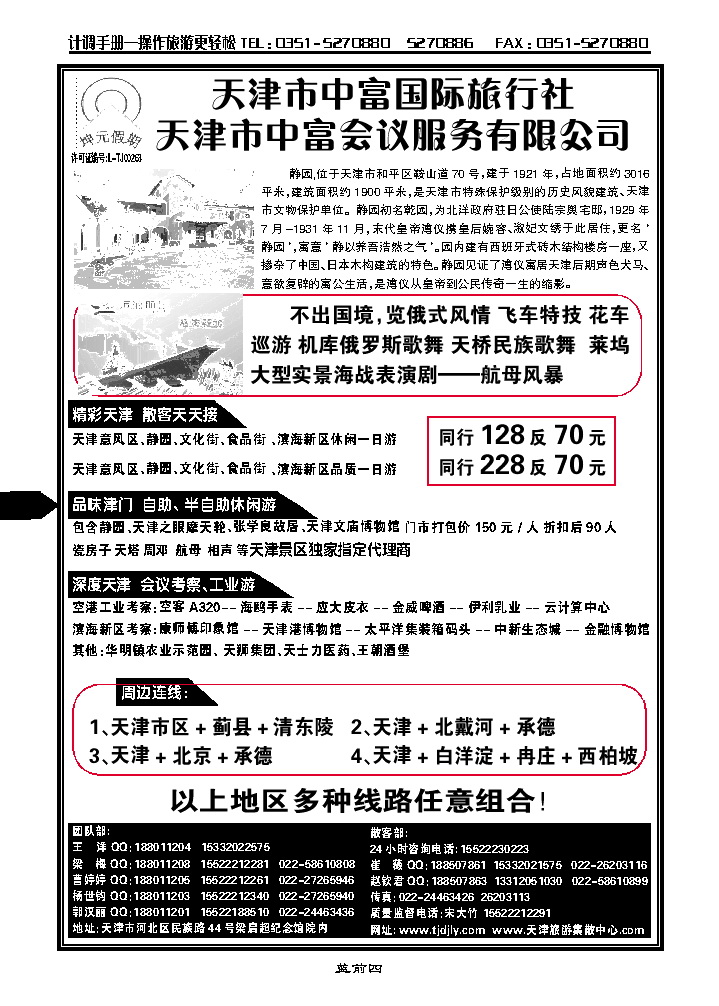 蓝前四  天津中富国旅——天津专业地接社_p1