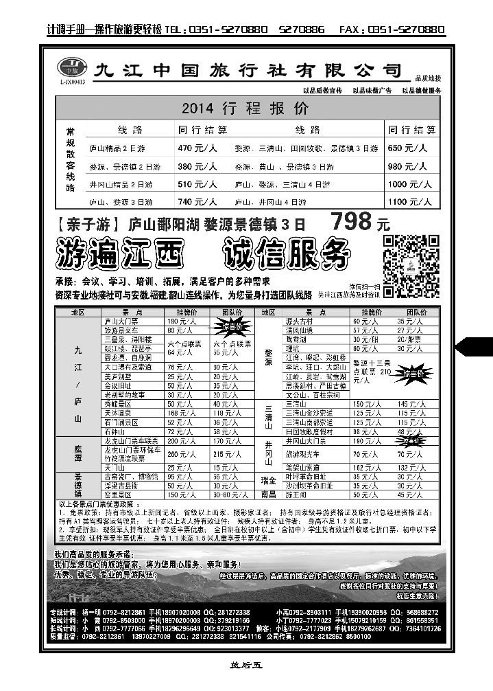 蓝后五  九江中旅——江西全线地接_p1