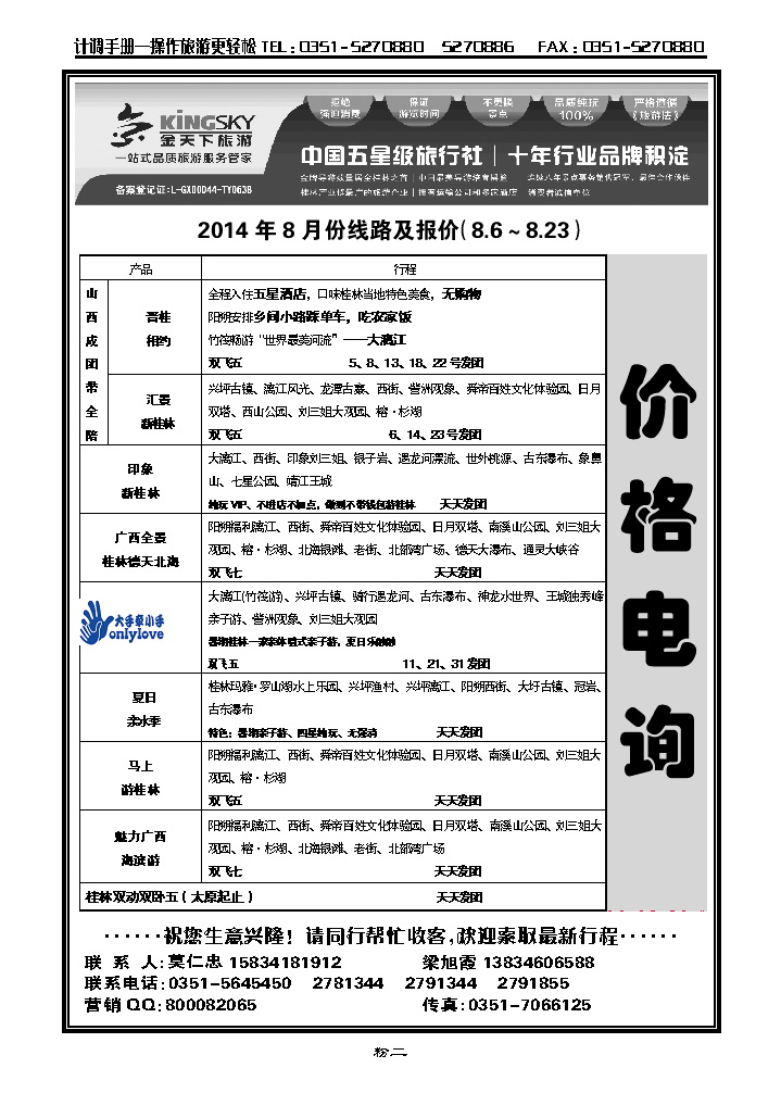 粉二  桂林市金天下国旅——山西分公司_p1