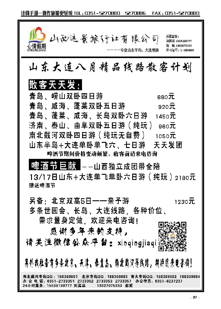 87  山西远景旅行社（心情假期）_p1