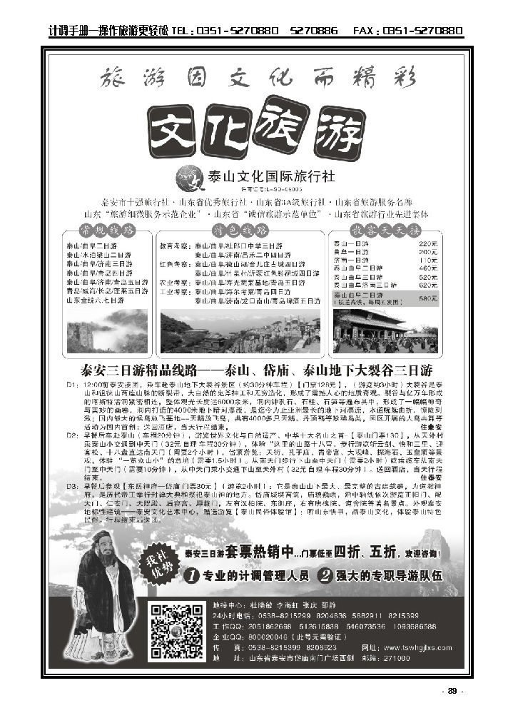 89  泰山文化国际旅行社_p1