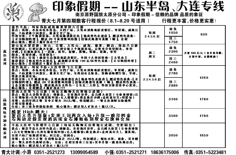 93  印象假期——青大专线_p1