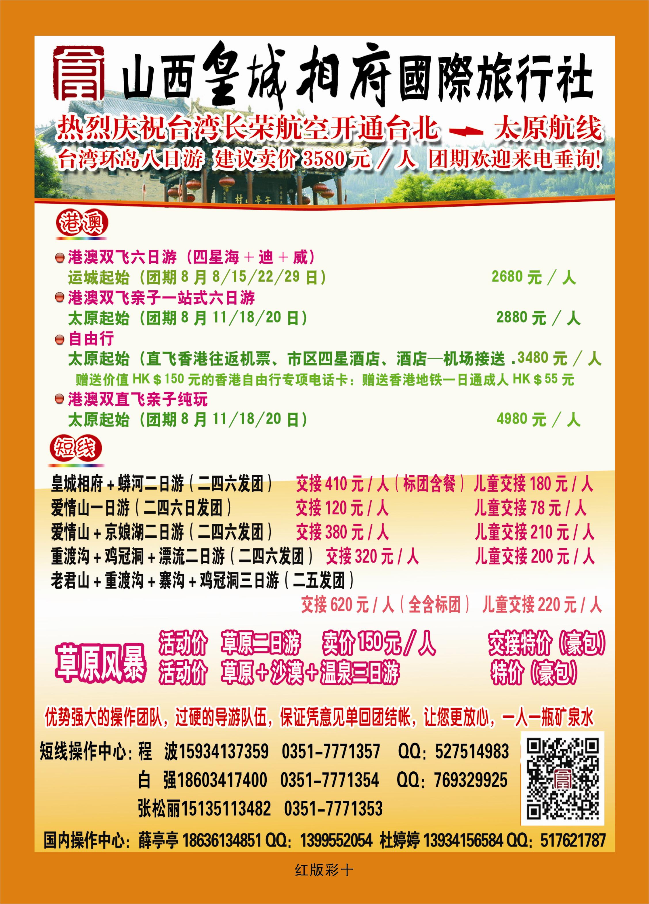 374红版彩10  山西皇城相府国际旅行社太原分公司