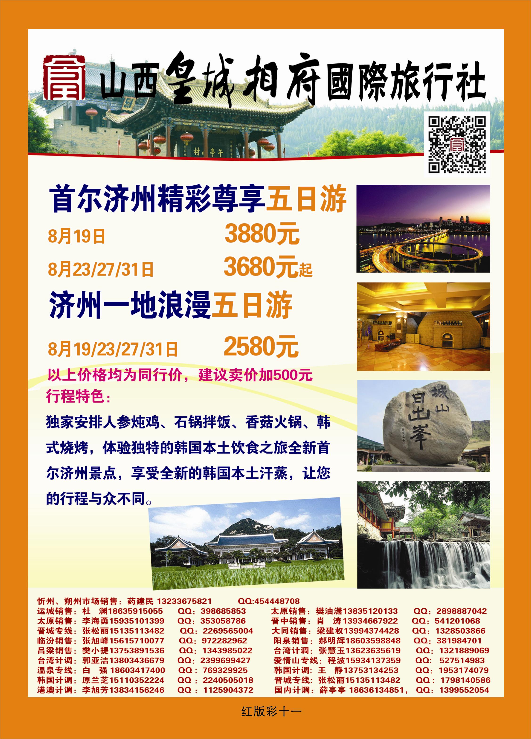 374红版彩11  山西皇城相府国际旅行社太原分公司