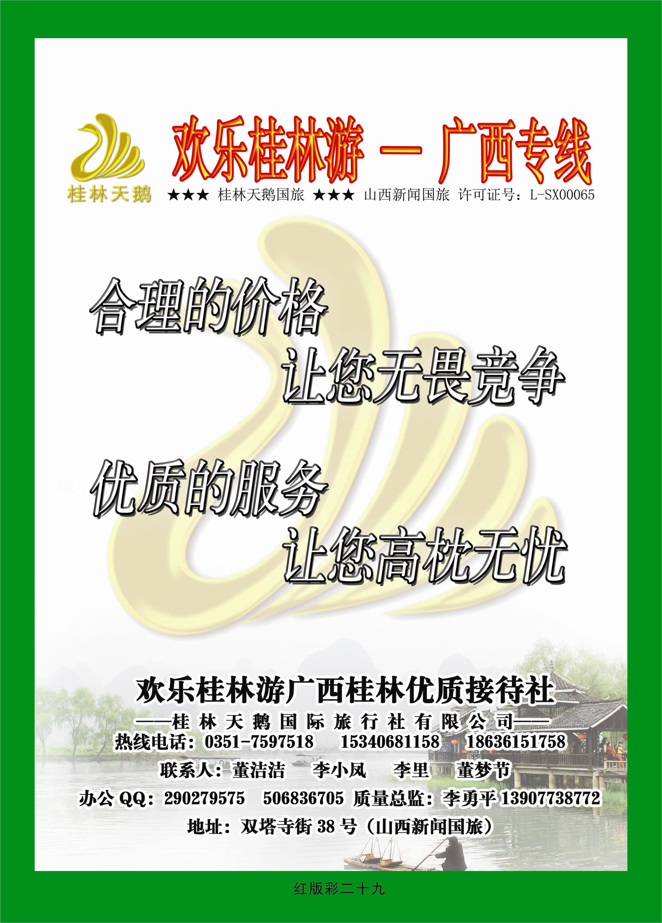 374红版彩29  欢乐桂林游——广西专线