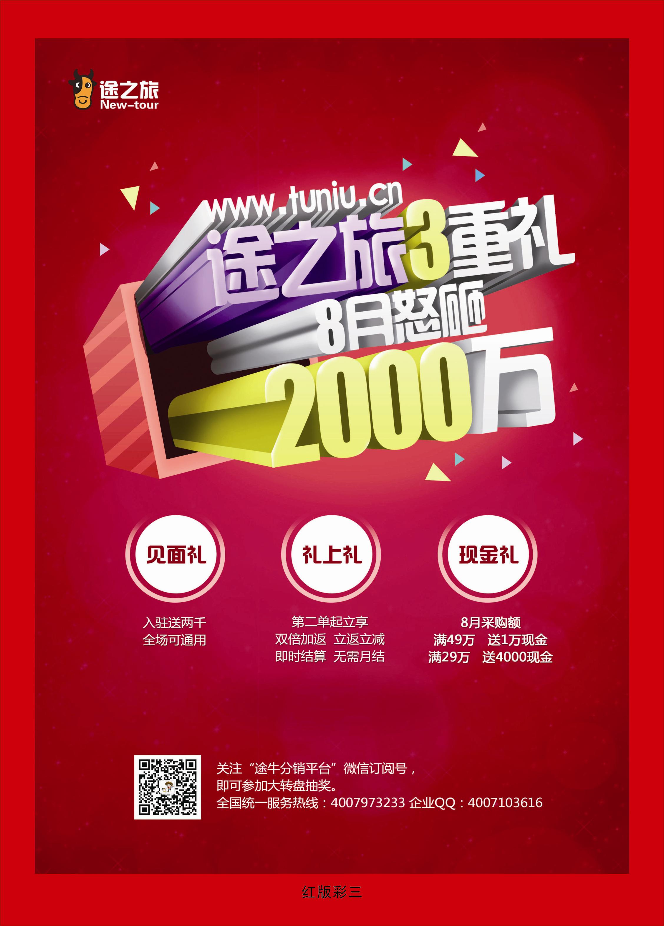 374红版彩3  途牛分销平台