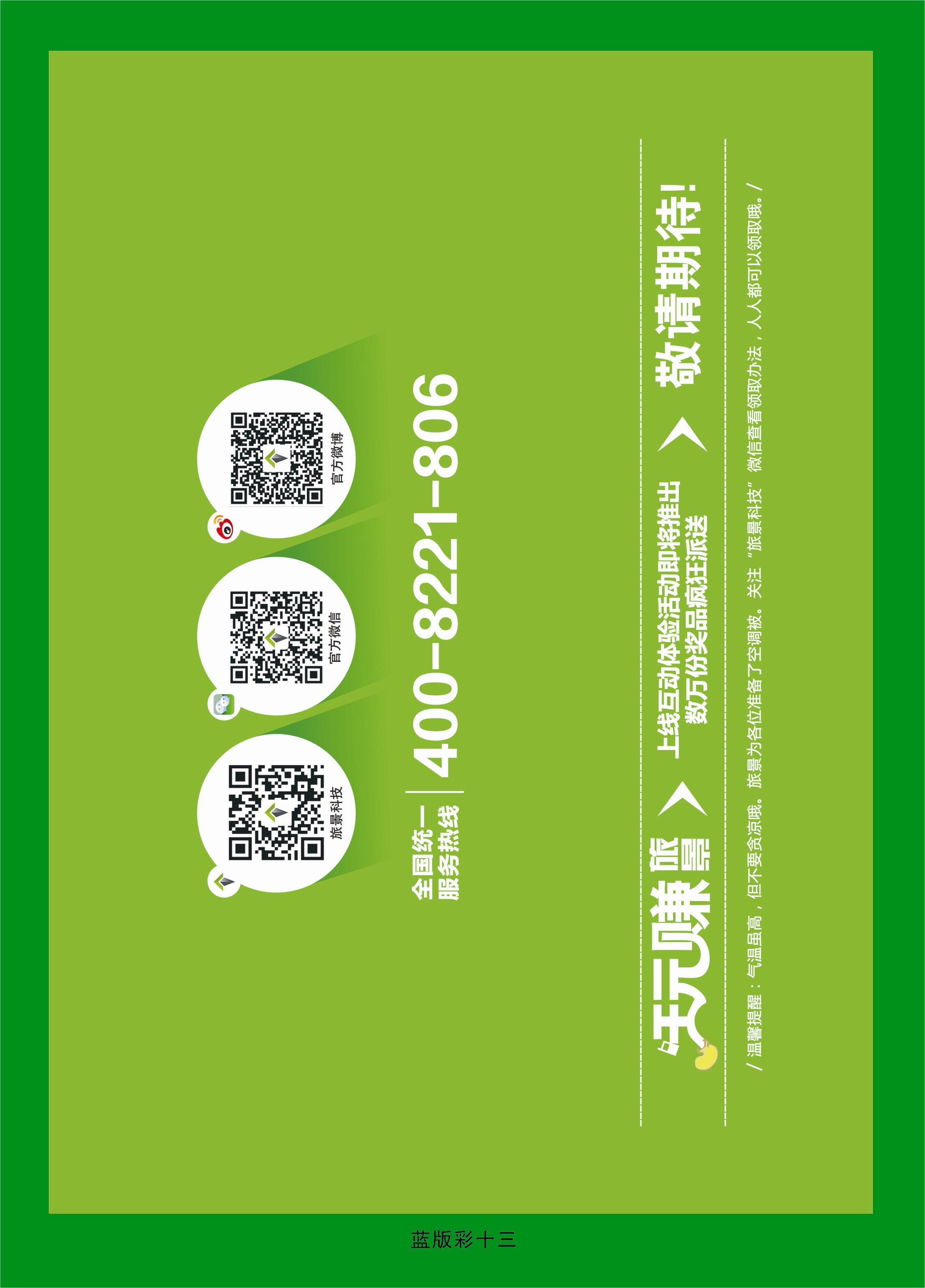 374蓝版彩13  旅景科技·同业B2B