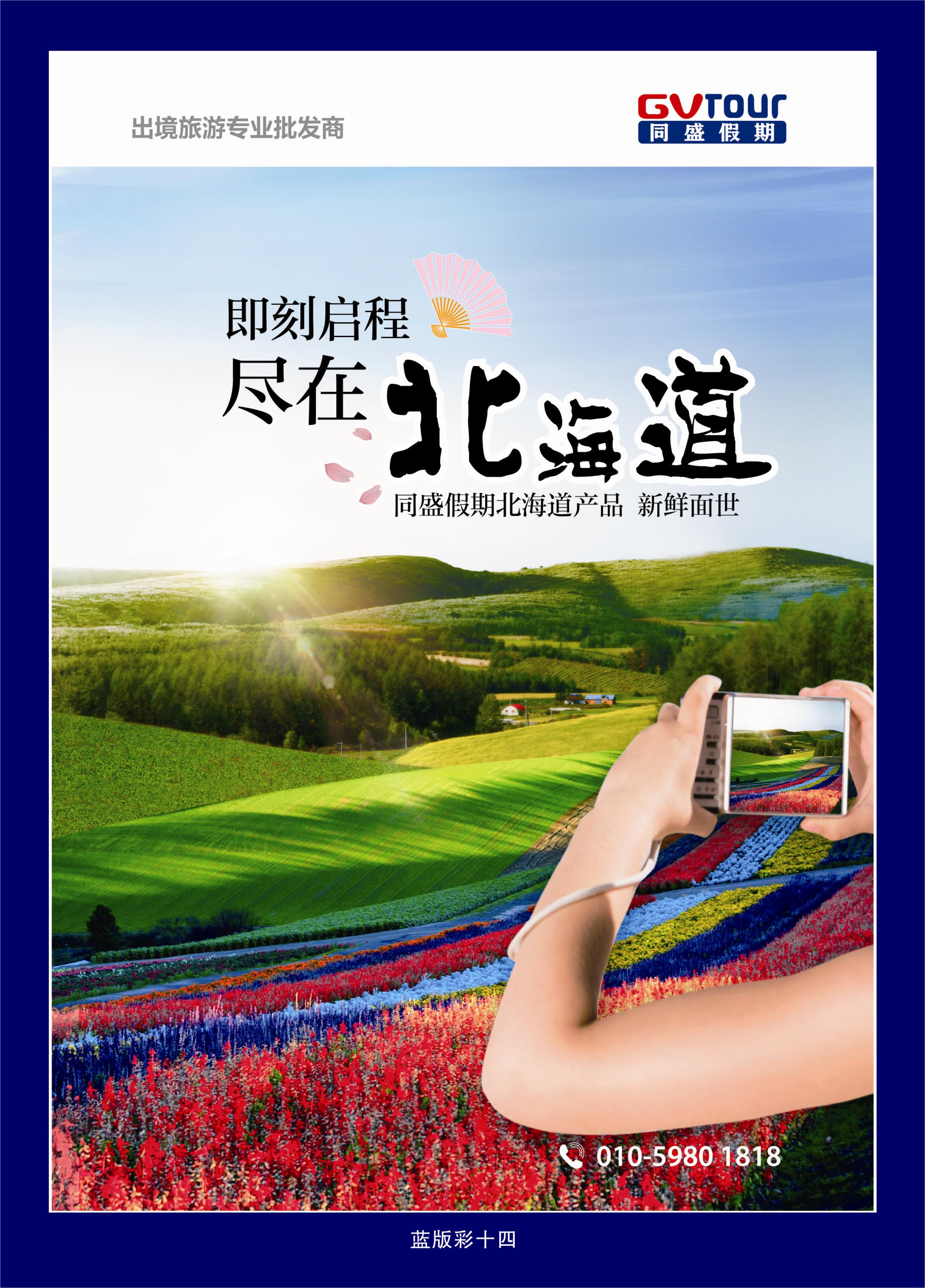 374蓝版彩14  同盛假期
