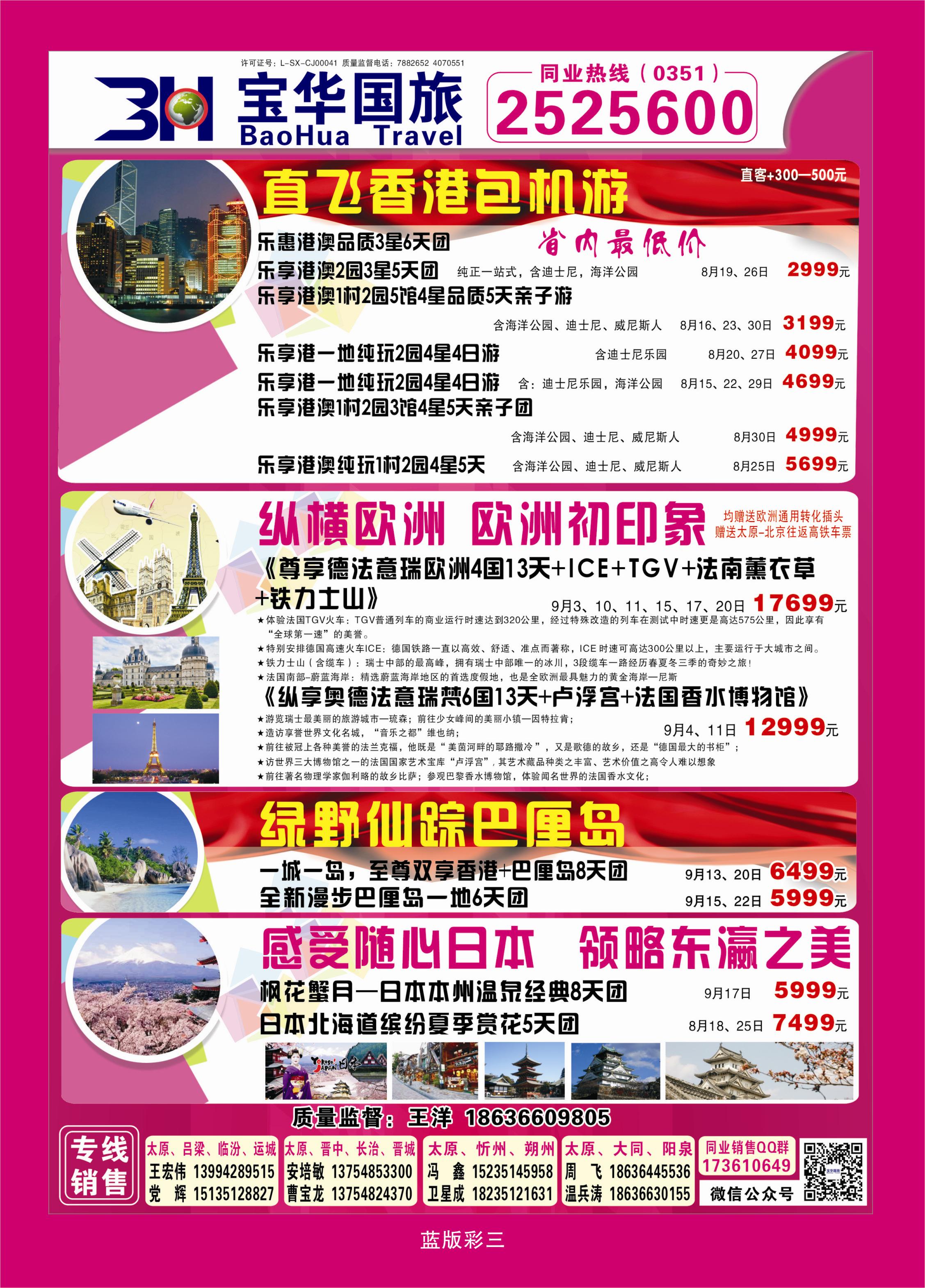 374蓝版彩3  山西宝华盛世国际旅行社—韩国、泰国包机游