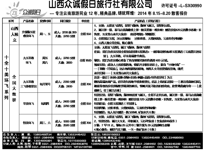 131  山西众诚假日——云南专线_p1