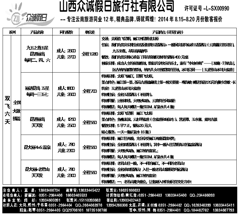 132  山西众诚假日——云南专线_p1